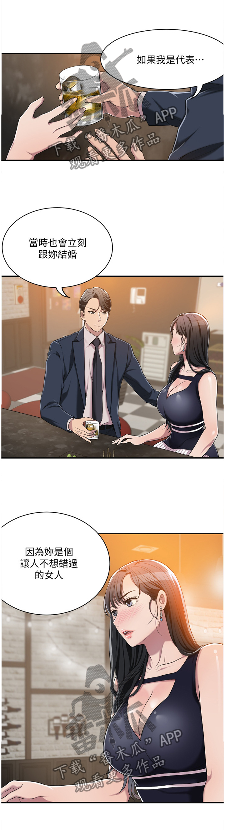 忍耐漫画,第19章：不想错过的女人3图