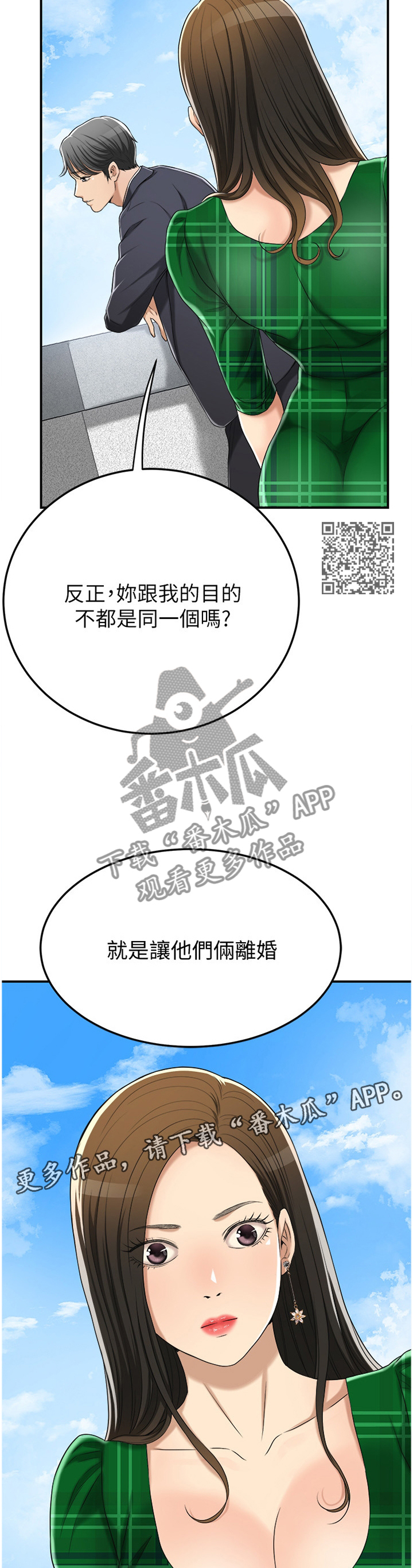 忍耐漫画,第92章：邀请合作?3图