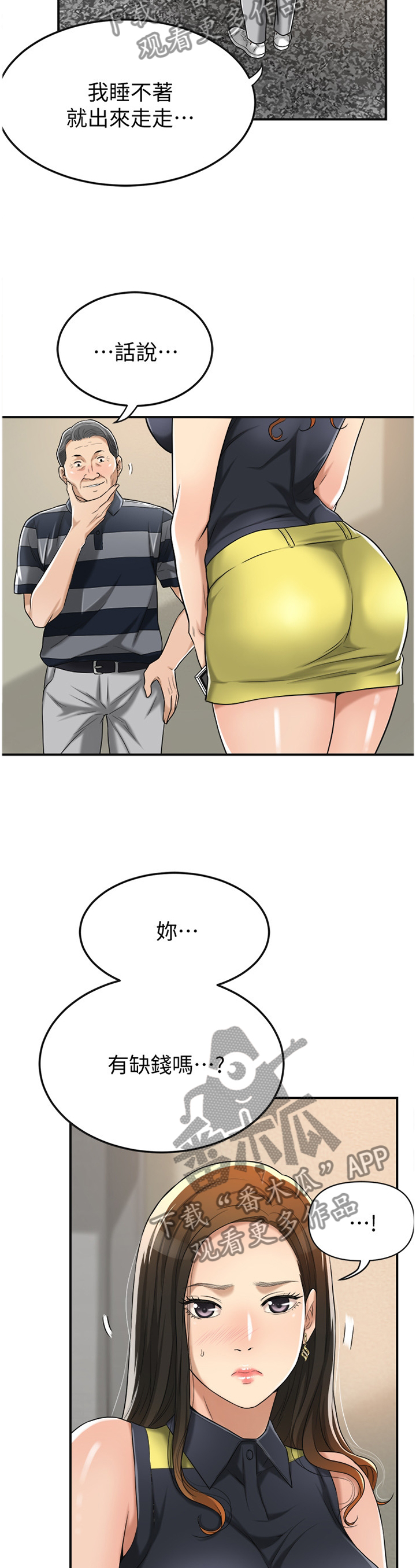 忍耐漫画,第60章：会长4图