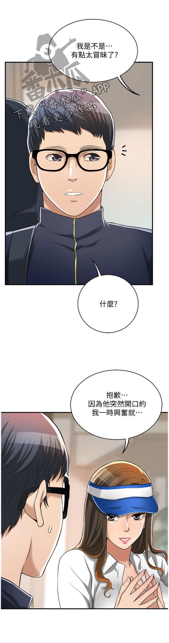 忍耐漫画,第49章：思绪5图