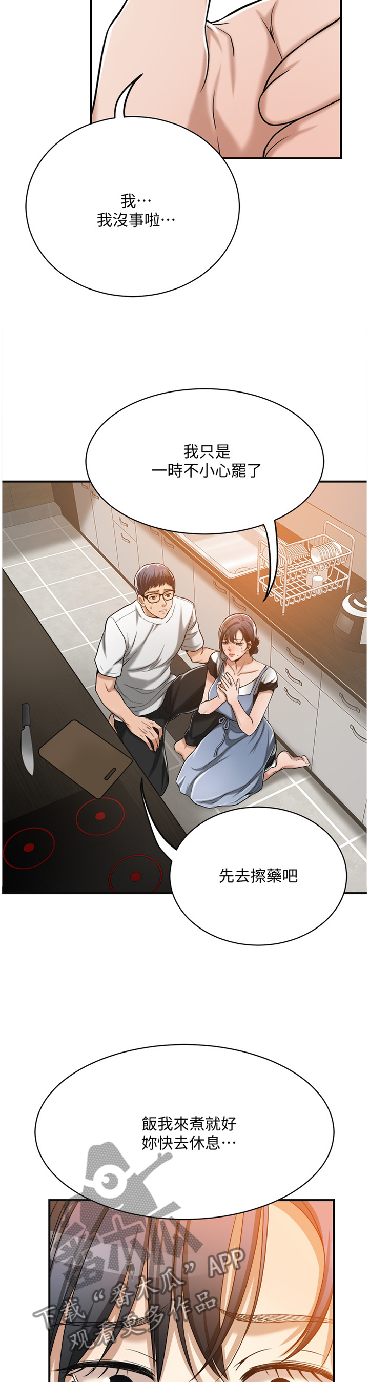 忍耐漫画,第39章：拿衣服2图