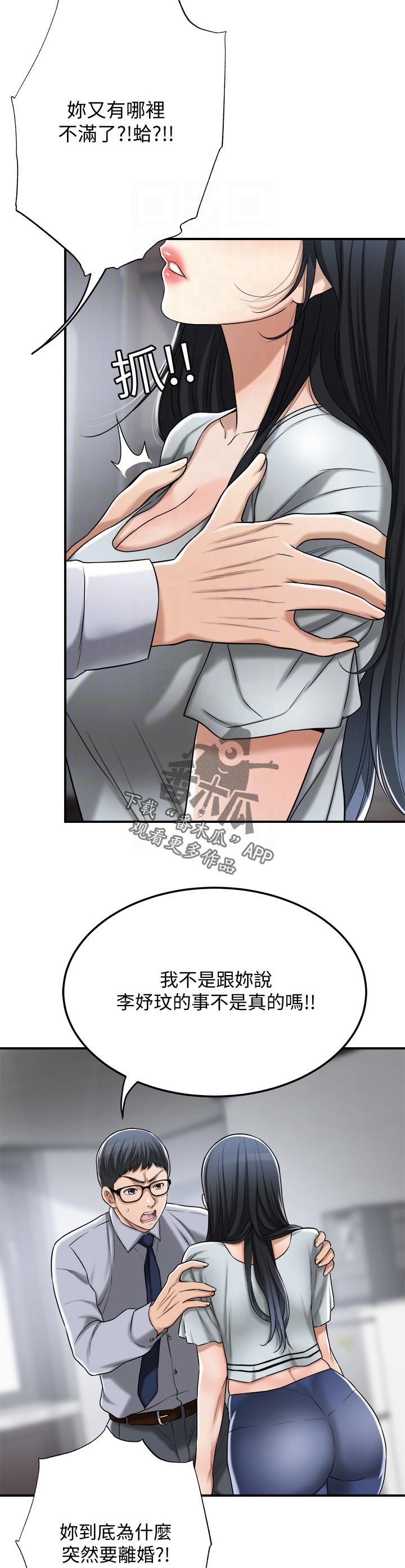 忍耐漫画,第115章：离婚4图