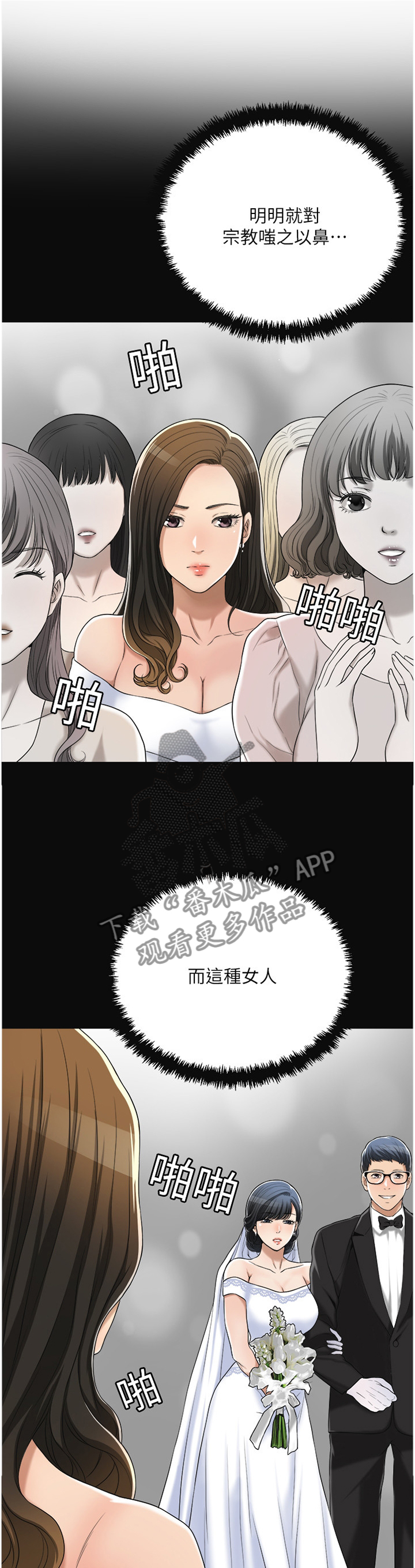 忍耐漫画,第86章：占为己有3图