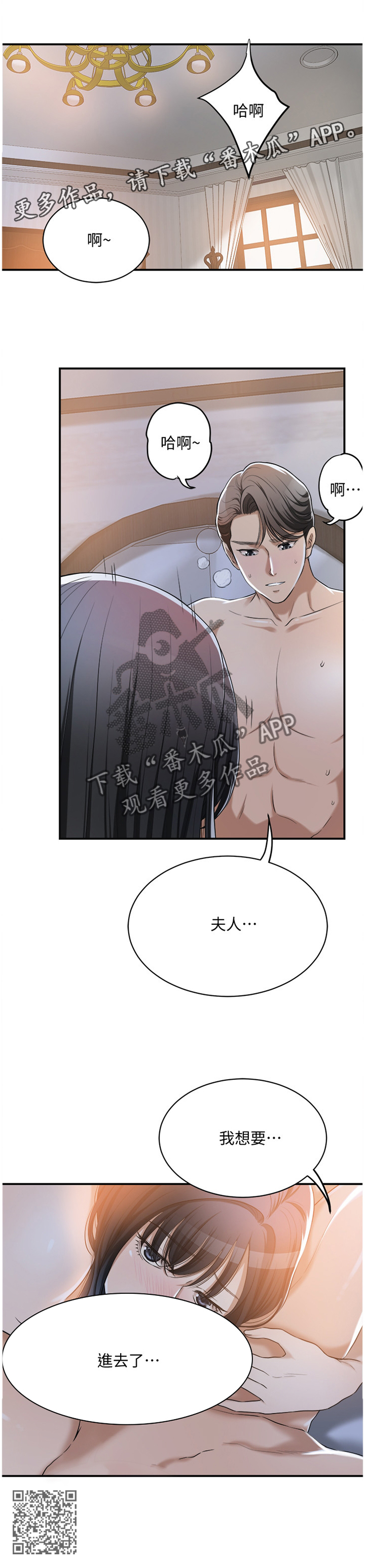 忍耐漫画,第55章：我无法放弃2图