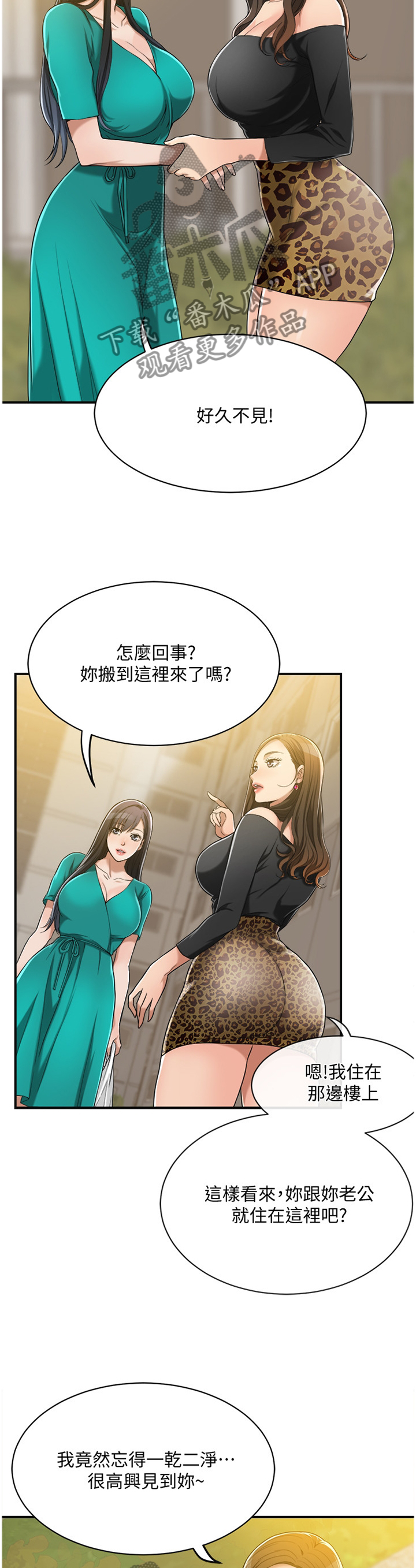 忍耐漫画,第26章：忍耐5图