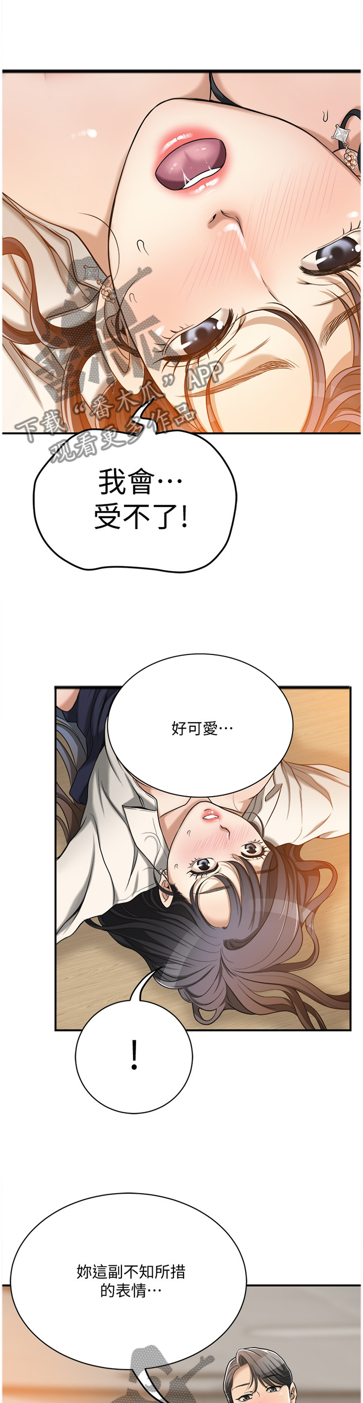 忍耐漫画,第36章：在里面吗2图