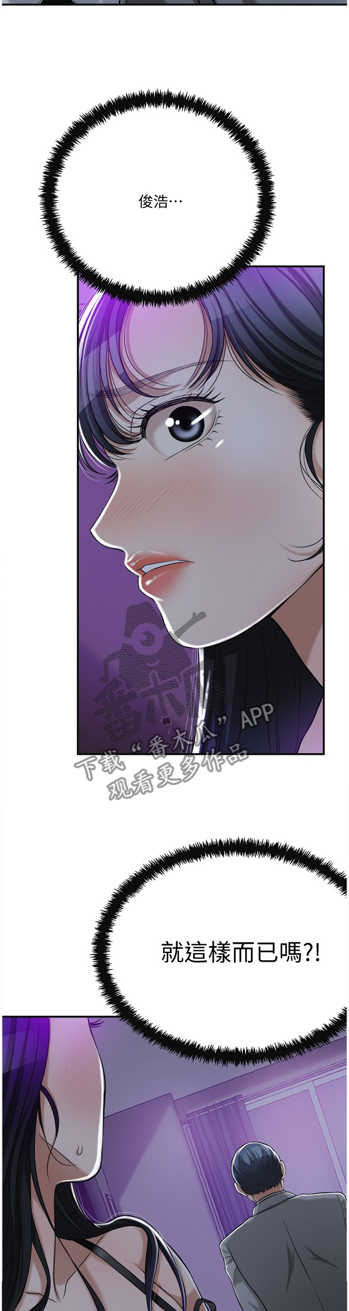 忍耐漫画,第50章：我的另一面5图