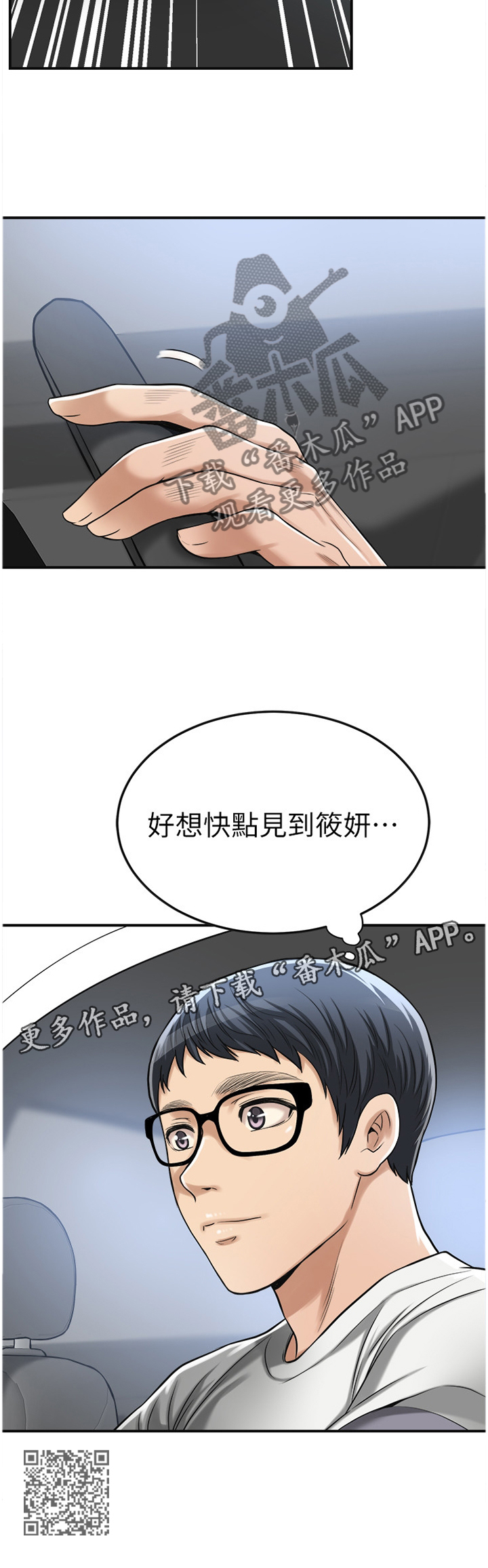 忍耐漫画,第60章：会长2图