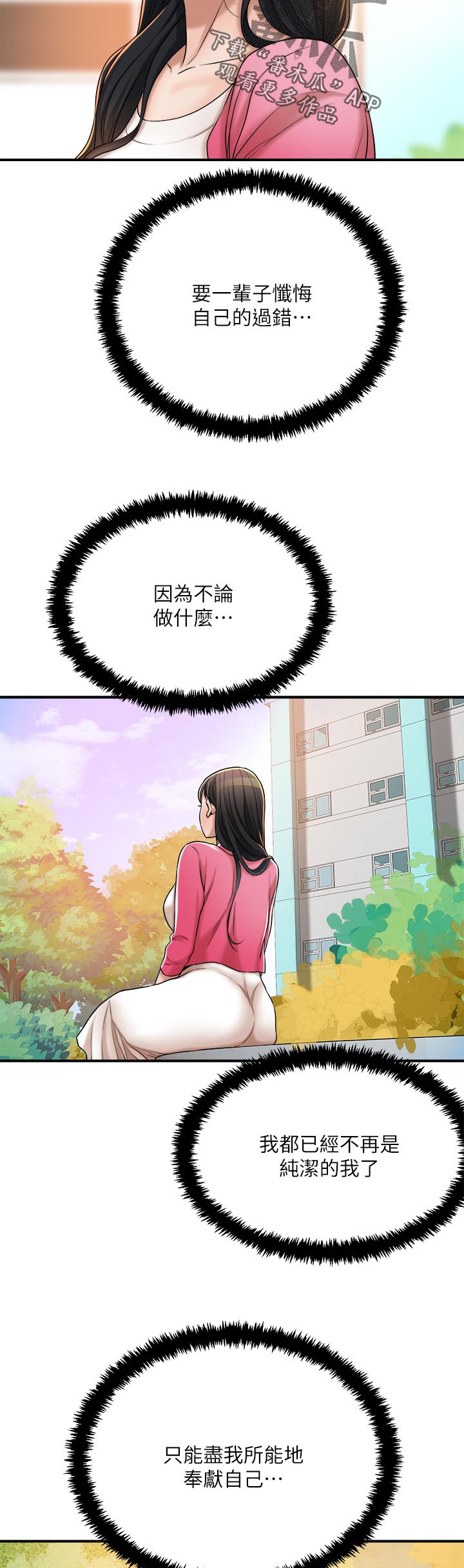 忍耐漫画,第116章：赎罪与相遇【完结】4图