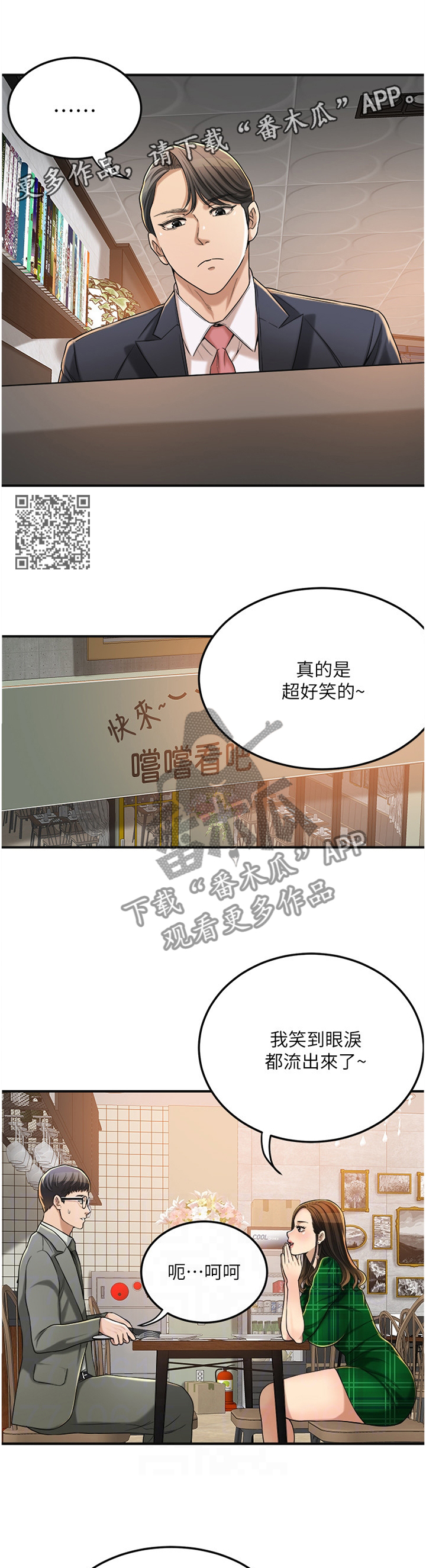 忍耐漫画,第93章：去确认一下?3图