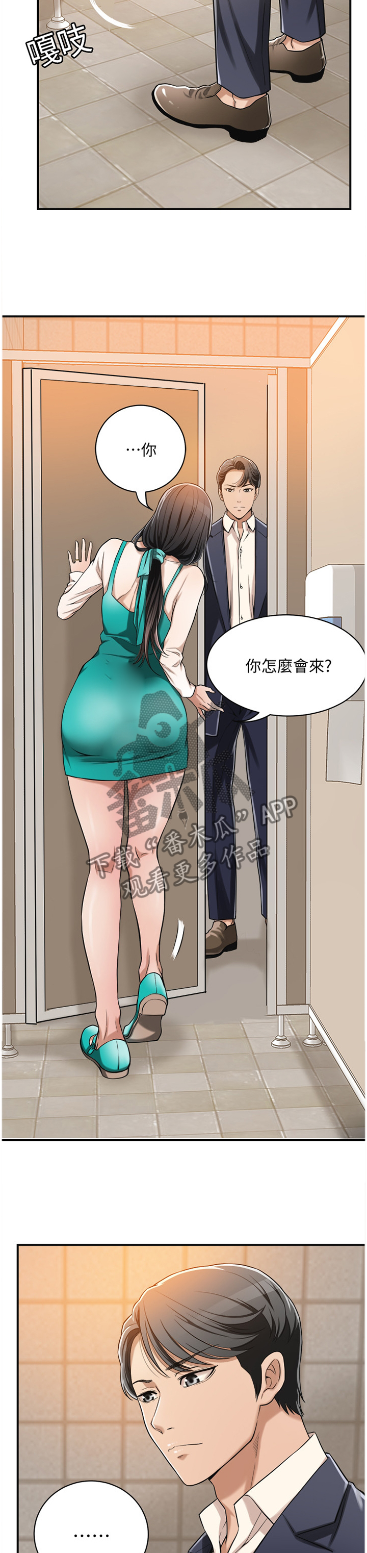 忍耐漫画,第16章：可惜3图