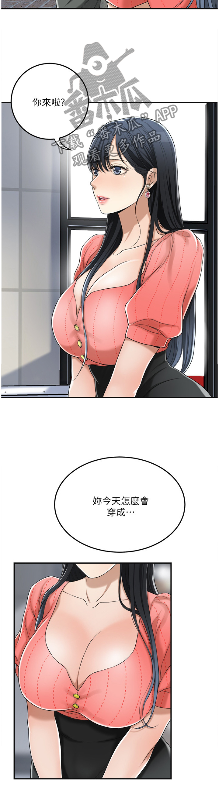 忍耐漫画,第77章：秀色可餐1图