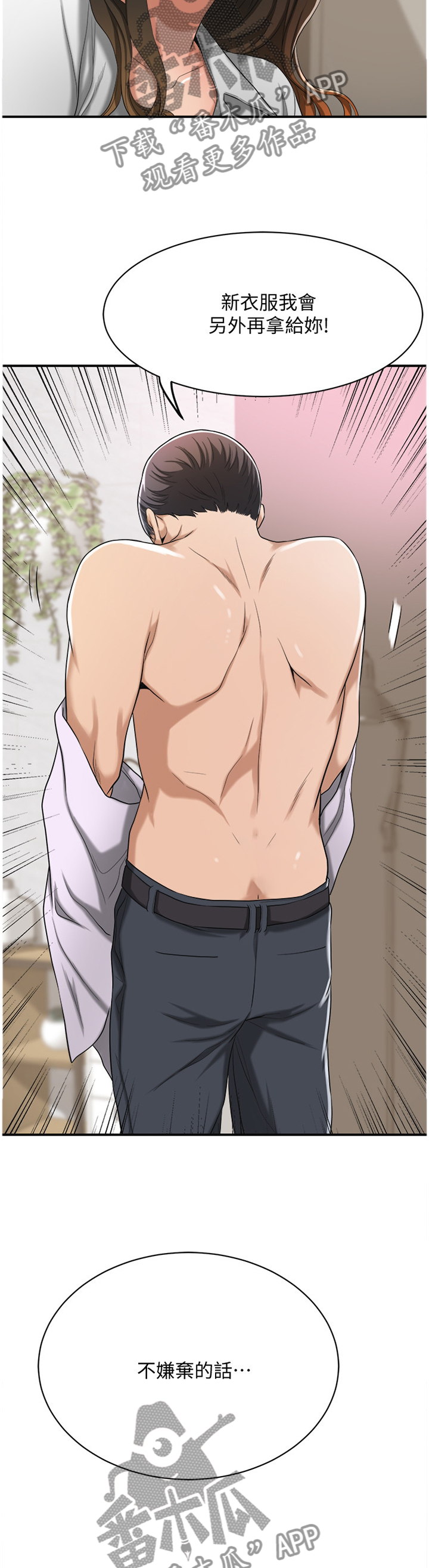 忍耐漫画,第33章：建议3图