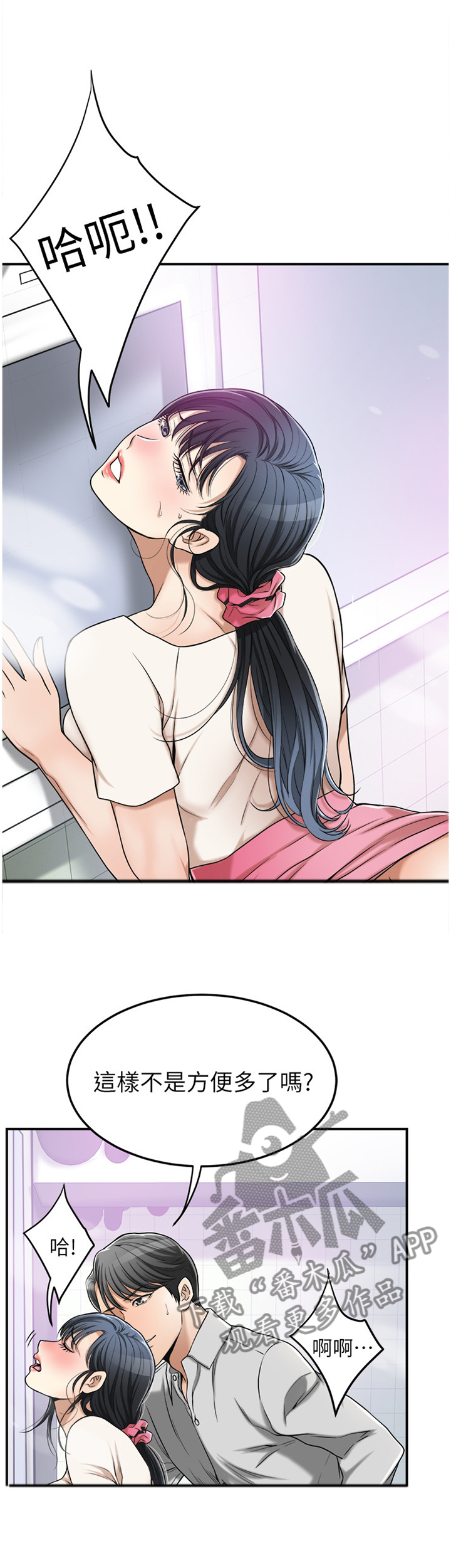 忍耐漫画,第67章：还没结束3图