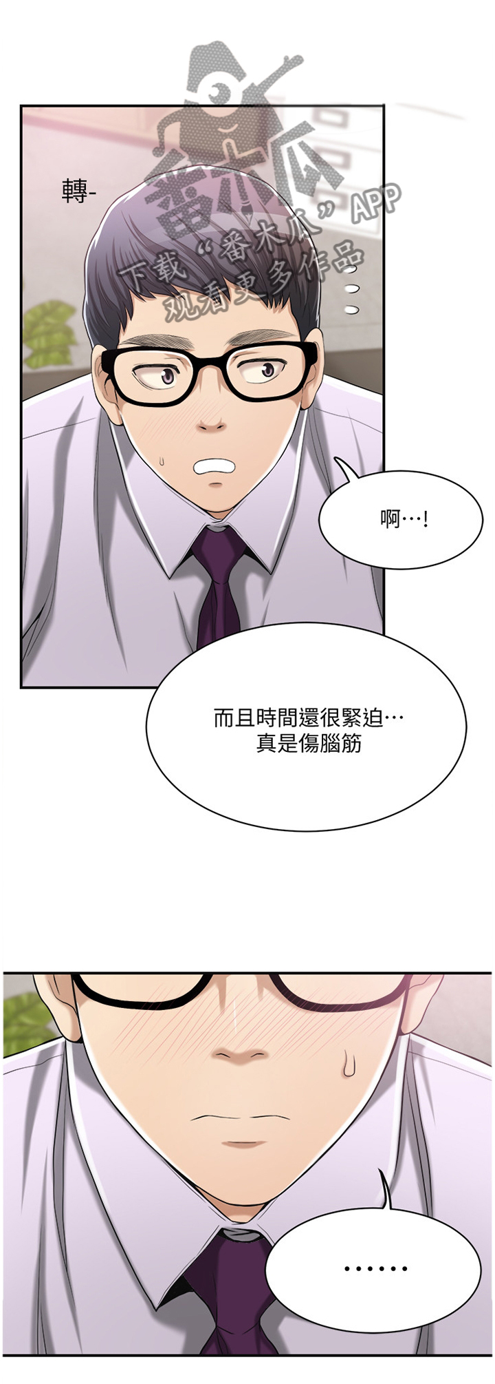 忍耐漫画,第33章：建议1图