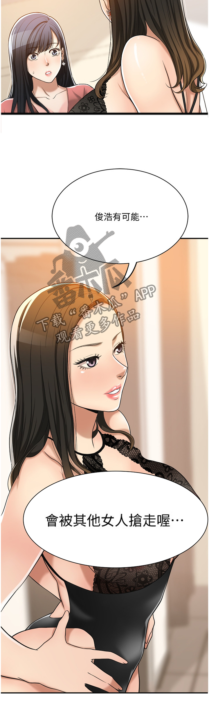 忍耐漫画,第44章：抢走1图