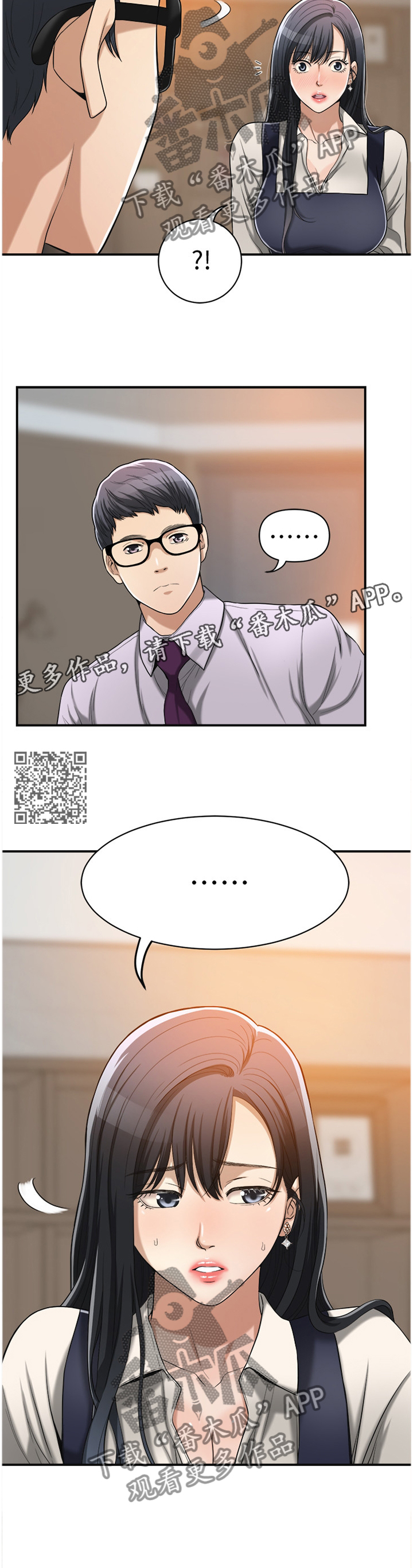 忍耐漫画,第37章：暗寓2图