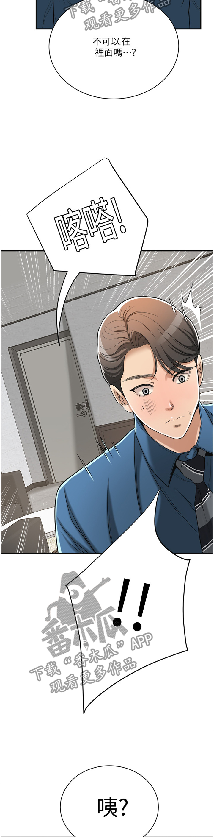 忍耐漫画,第36章：在里面吗5图