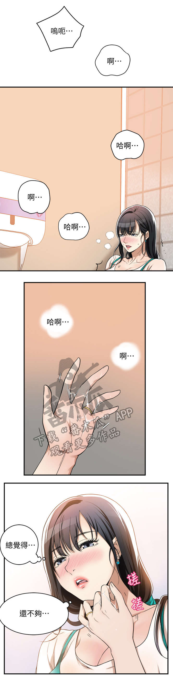 忍耐漫画,第15章：沉迷3图