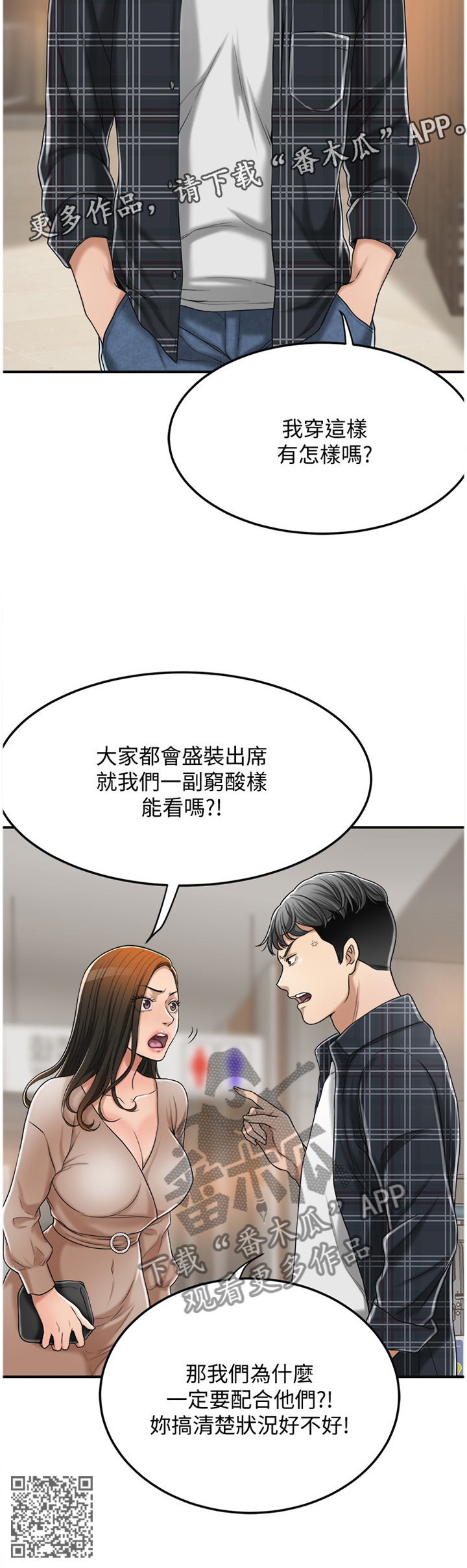 忍耐漫画,第75章：配合2图