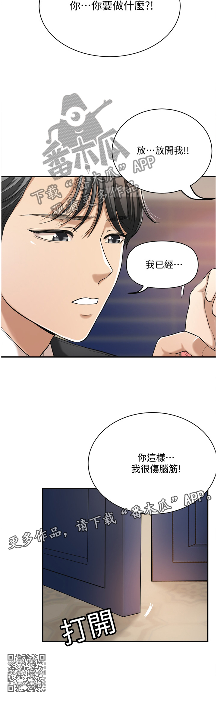 忍耐漫画,第46章：我已经...2图