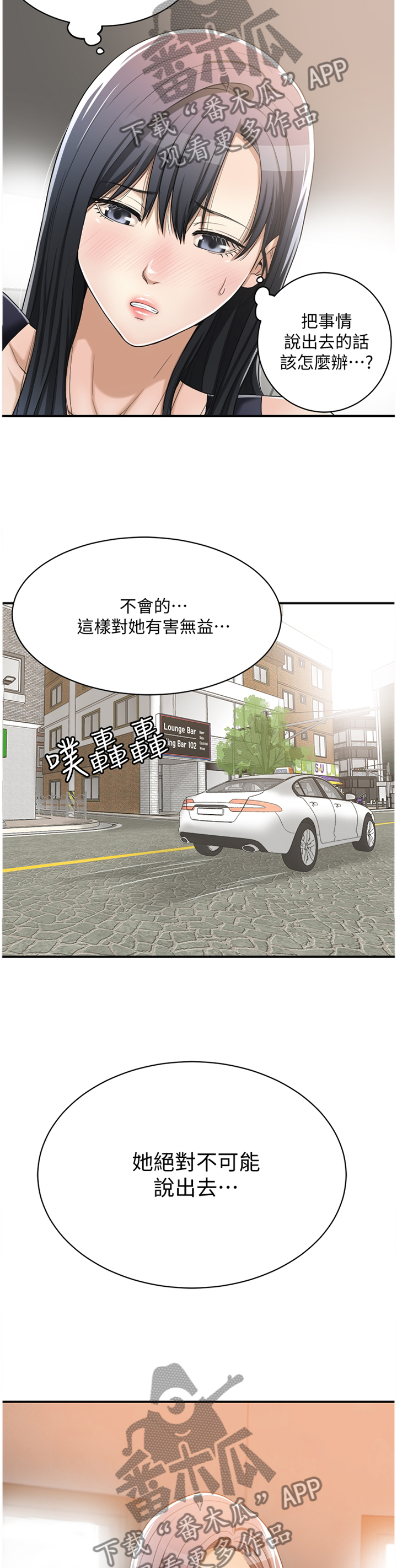 忍耐漫画,第25章：说不出口3图