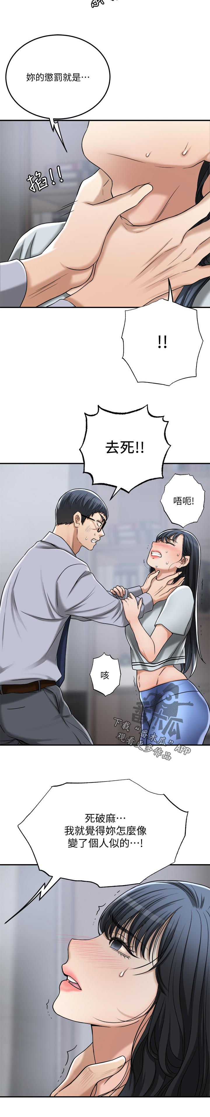 忍耐漫画,第115章：离婚3图