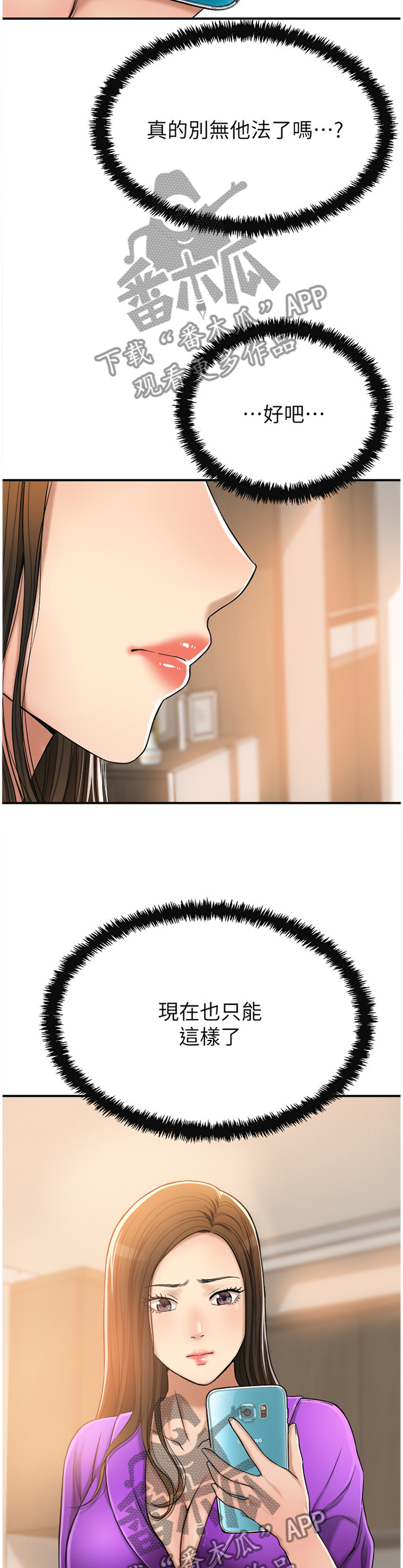 忍耐漫画,第69章：妥协3图