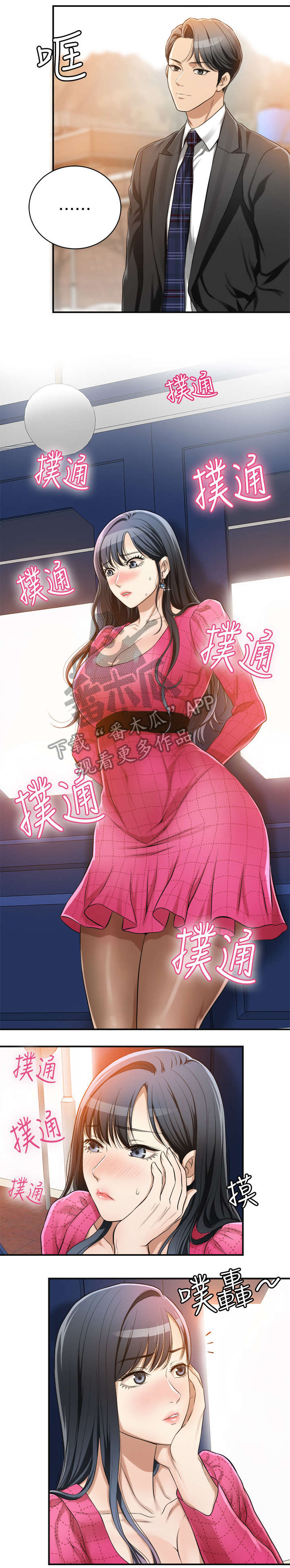 忍耐漫画,第10章：心动2图