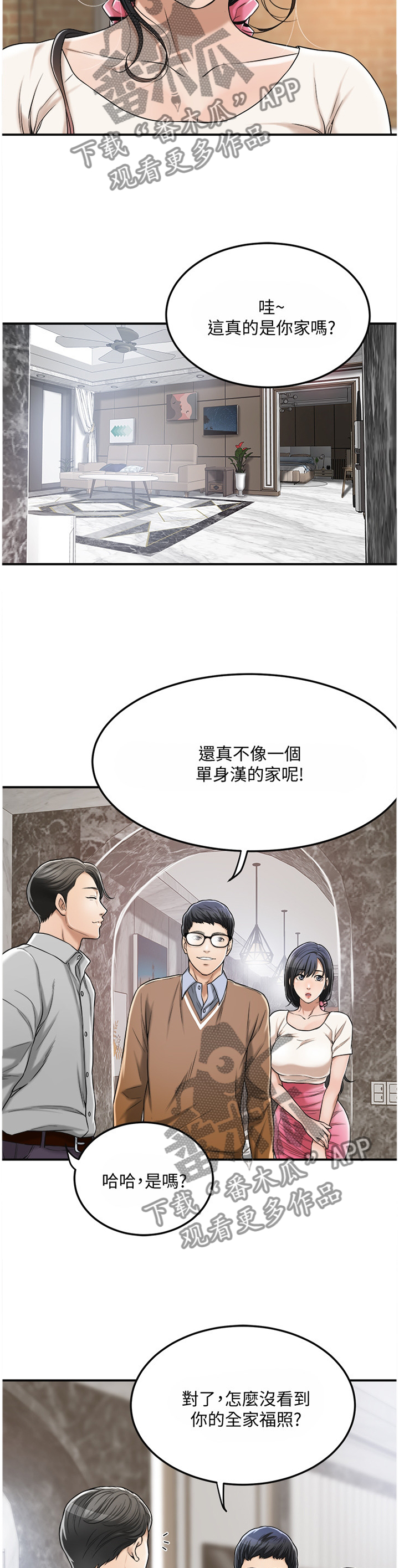 忍耐漫画,第73章：”新婚夫妻”3图