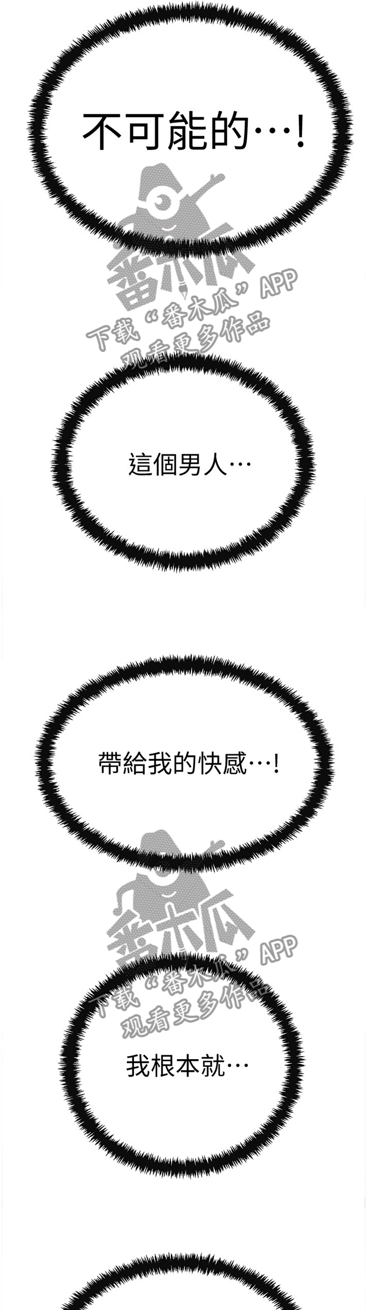 忍耐漫画,第55章：我无法放弃4图