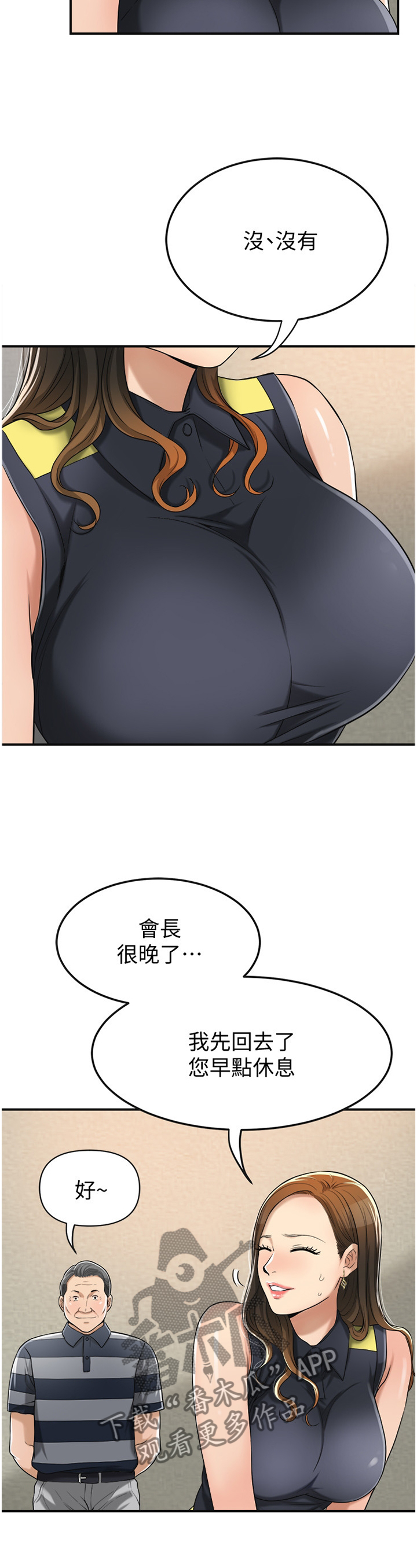 忍耐漫画,第60章：会长5图