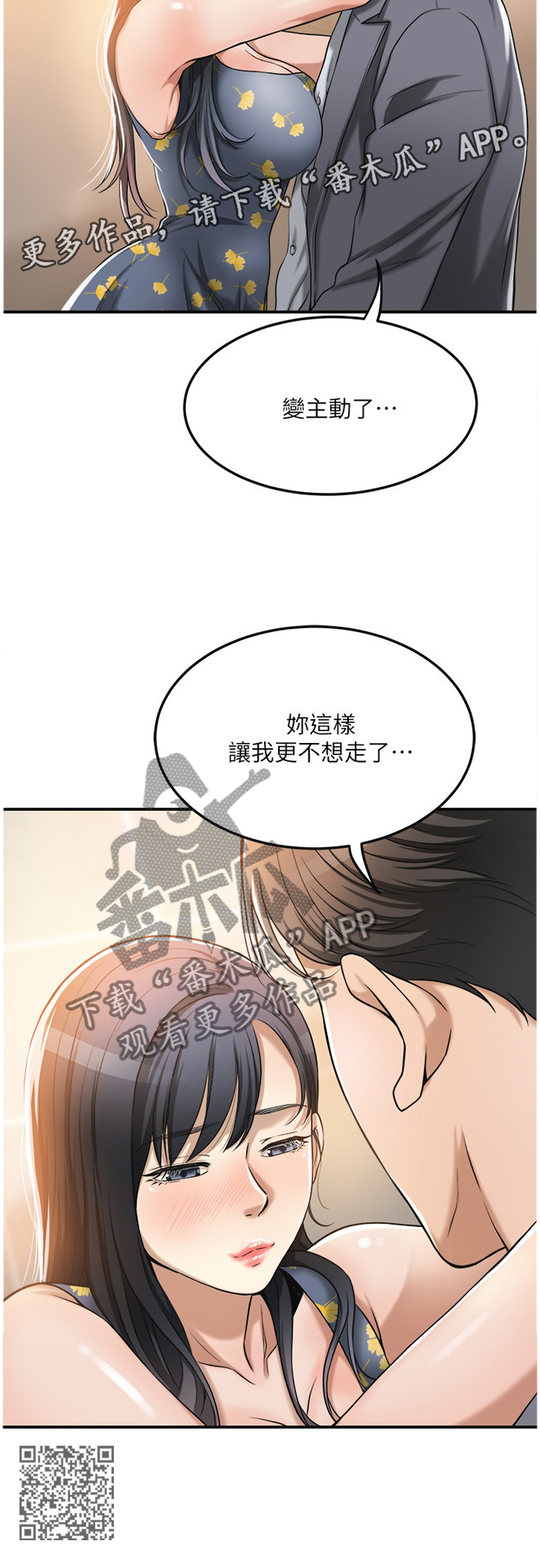 忍耐漫画,第61章：舍不得2图
