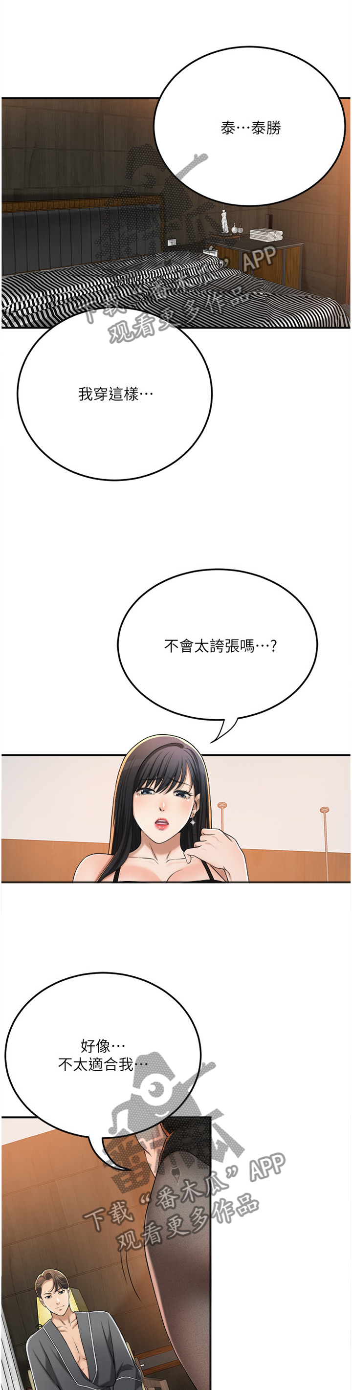 忍耐漫画,第89章：品尝1图