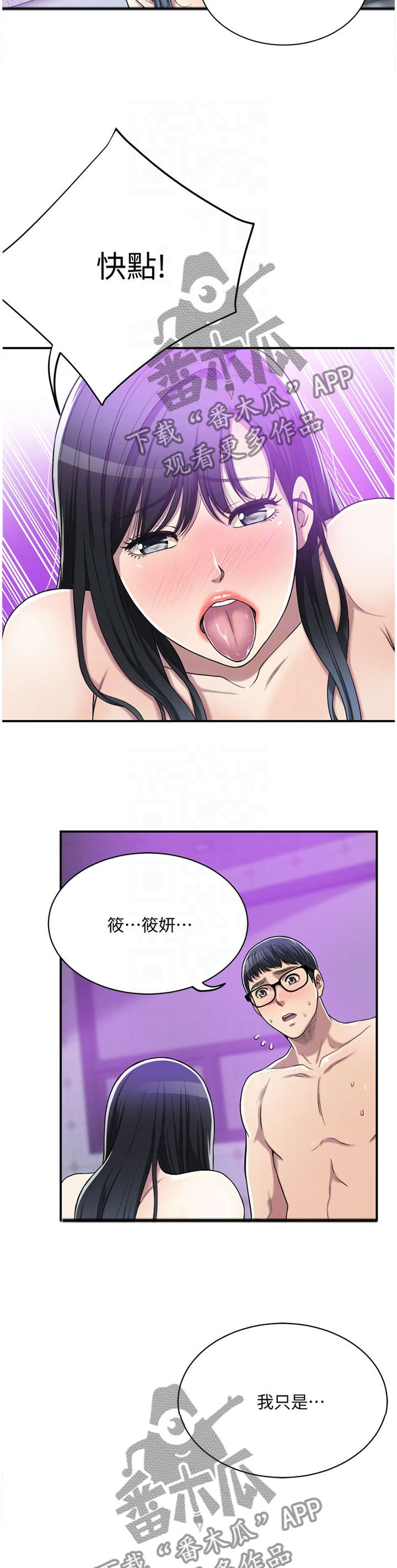 忍耐漫画,第42章：没关系3图