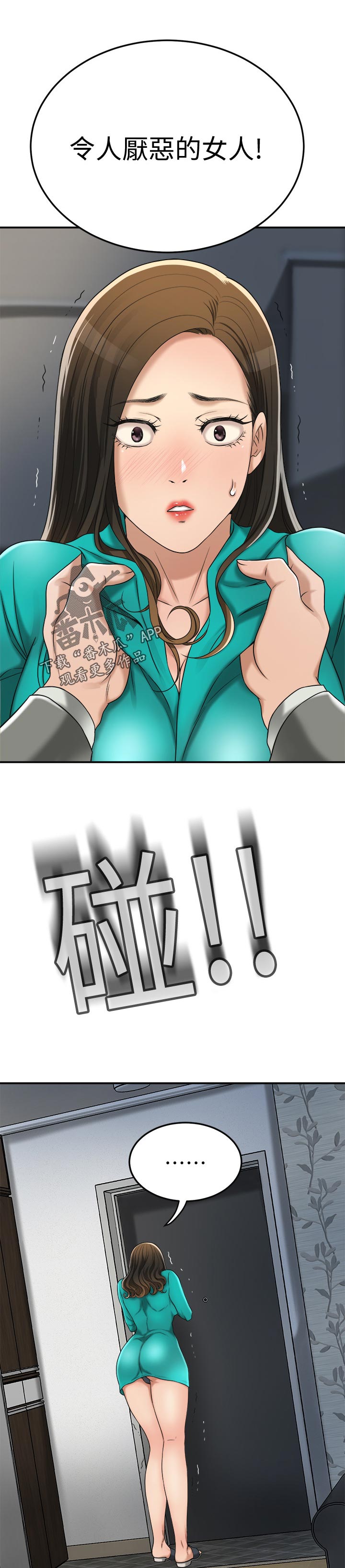 忍耐漫画,第100章：活不下去2图