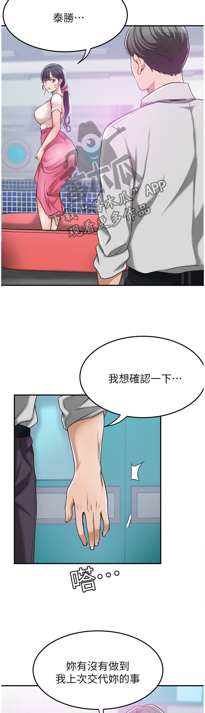 忍耐漫画,第66章：精神依赖1图