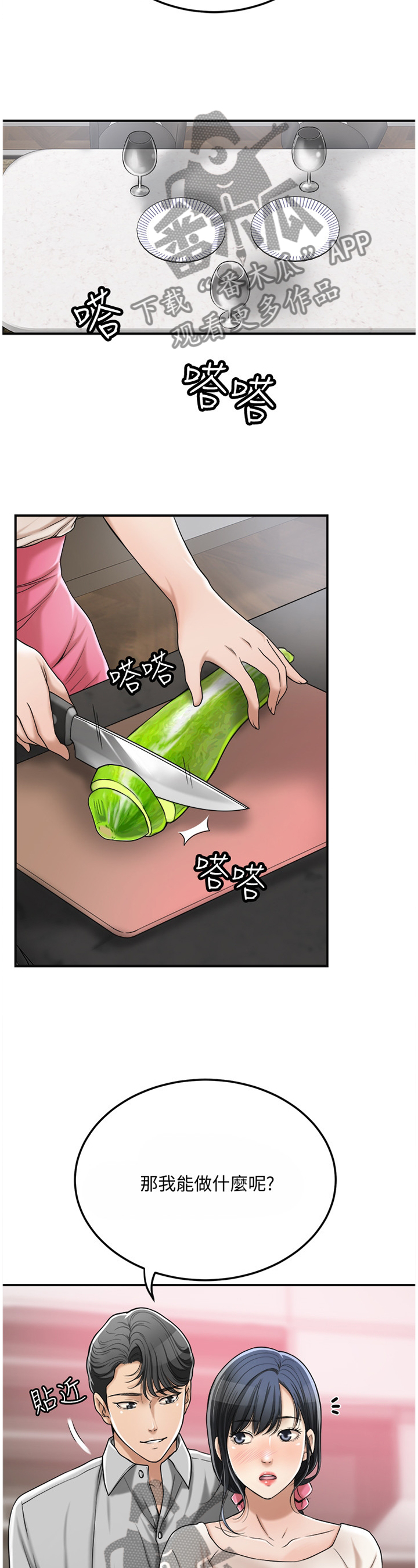忍耐漫画,第73章：”新婚夫妻”4图