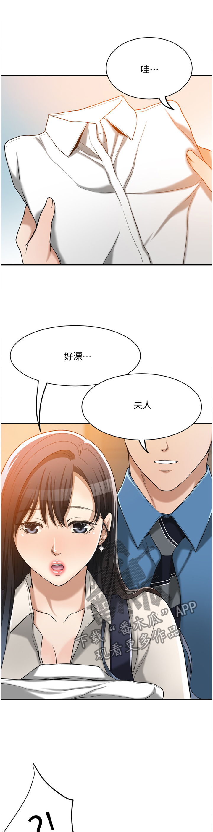 忍耐漫画,第34章：你没错4图