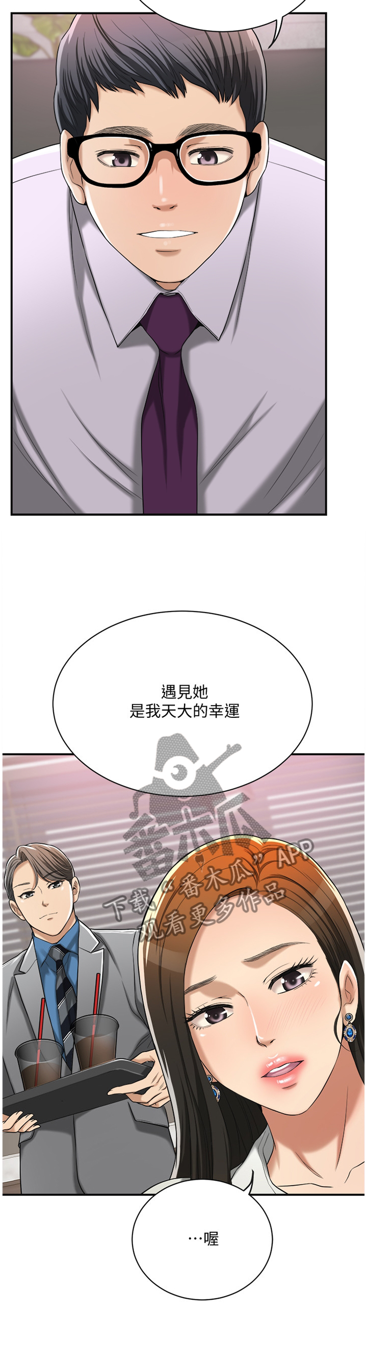 忍耐漫画,第32章：套路3图