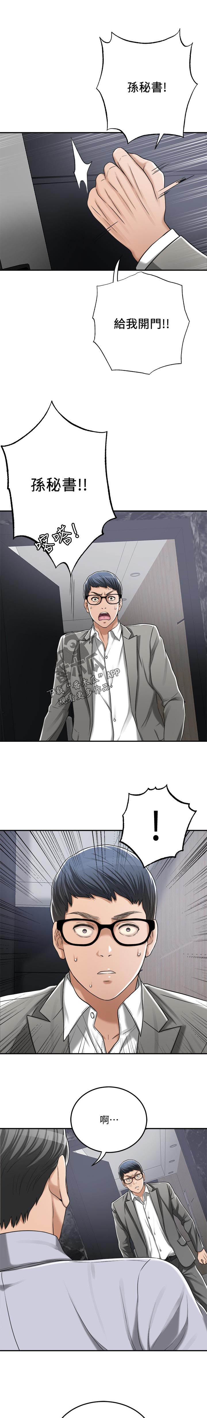 忍耐漫画,第108章：我说的是真的2图