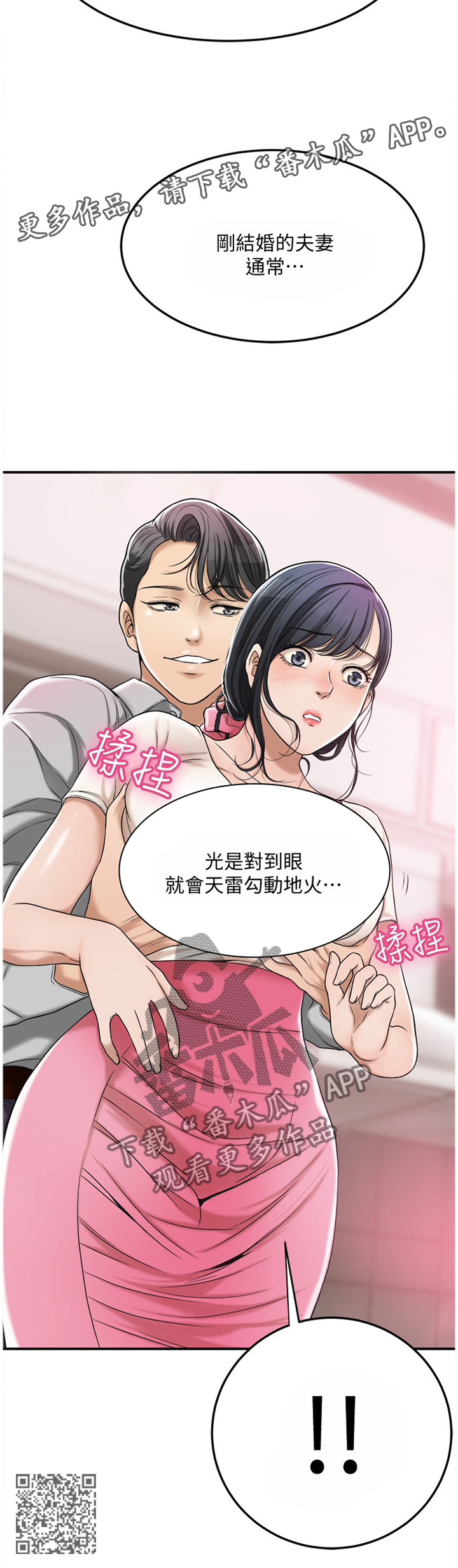 忍耐漫画,第73章：”新婚夫妻”2图