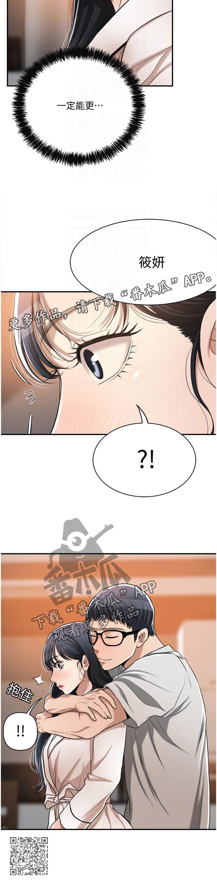 忍耐漫画,第42章：没关系2图