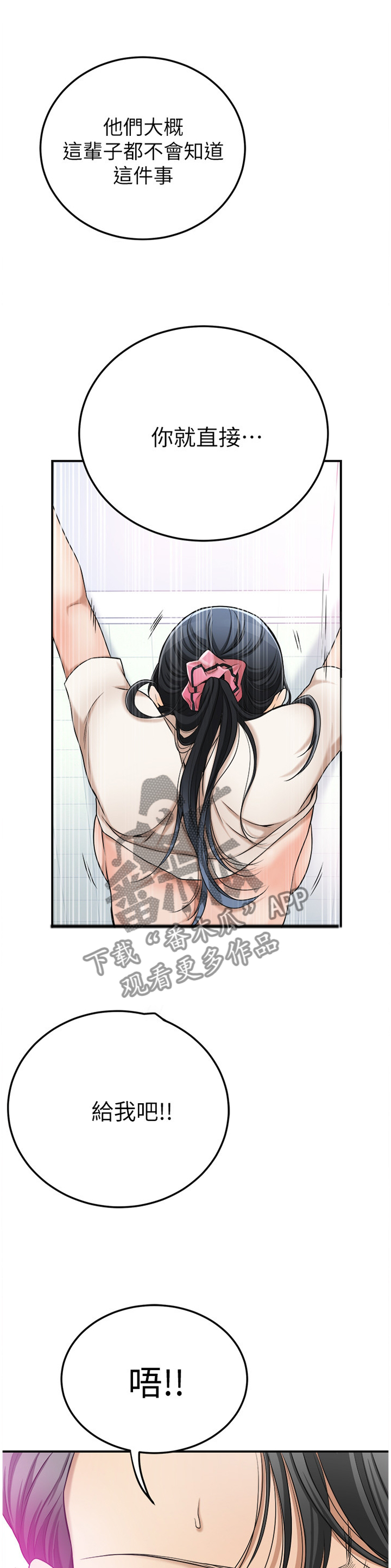 忍耐漫画,第67章：还没结束5图