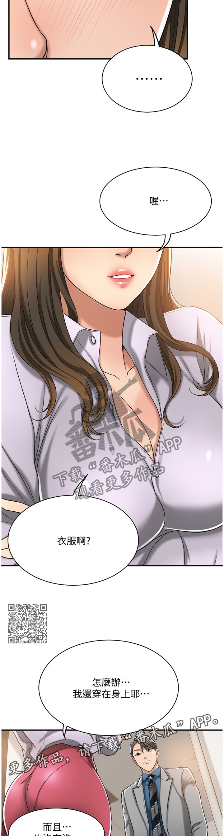 忍耐漫画,第39章：拿衣服2图