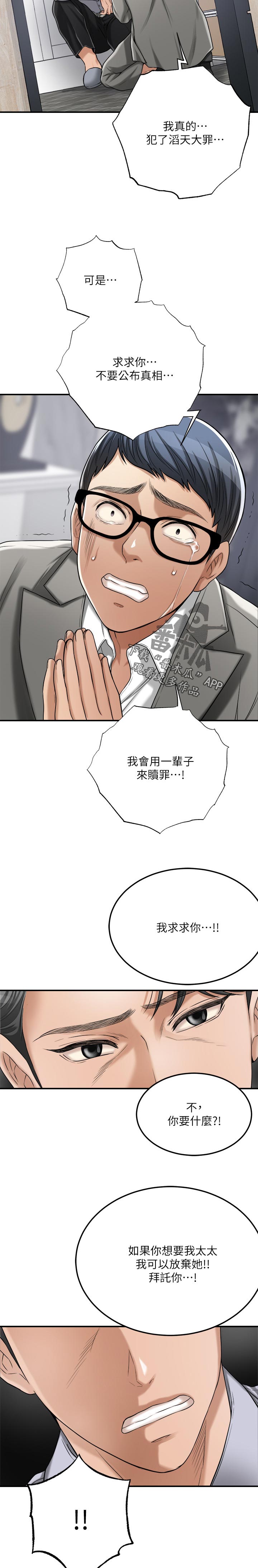忍耐漫画,第110章：失落4图