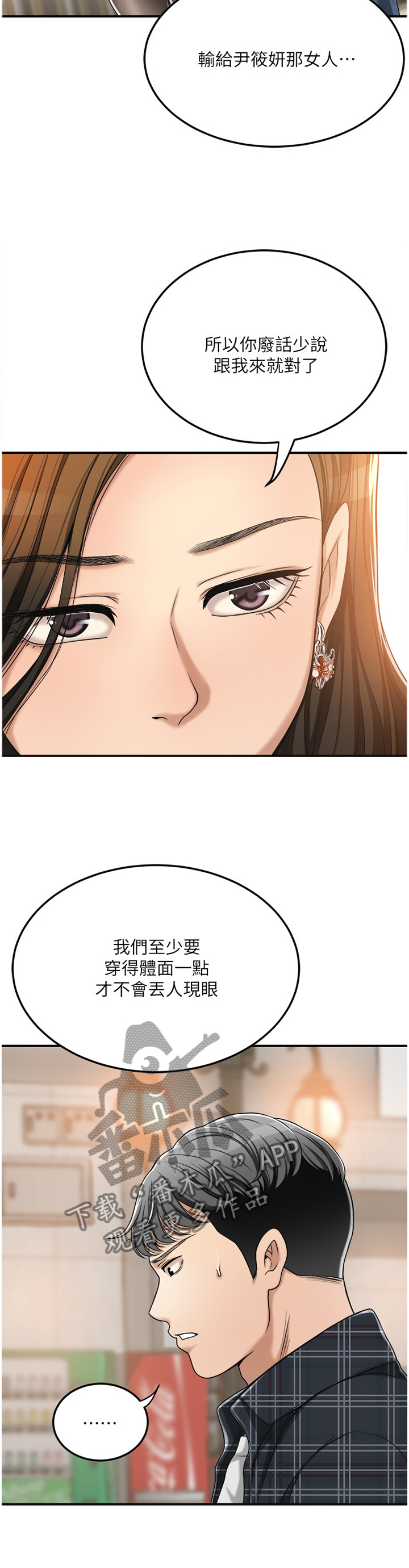 忍耐漫画,第76章：没人在意4图