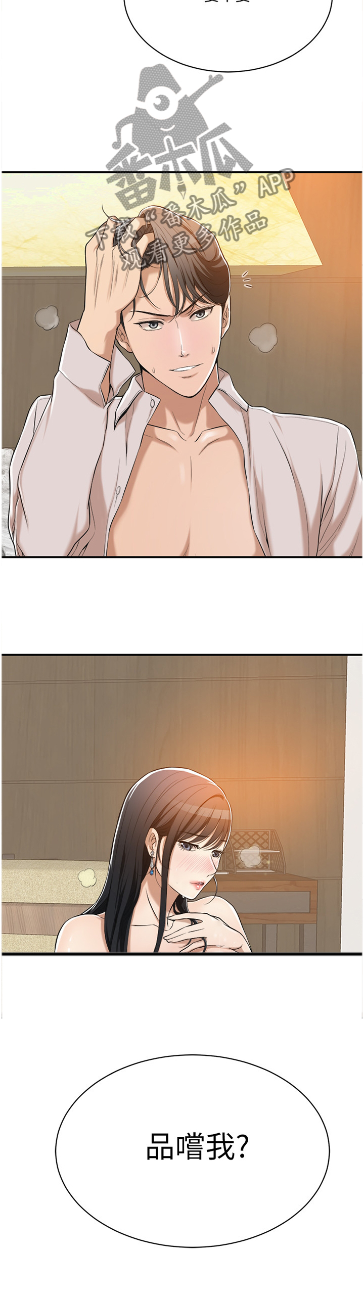 忍耐漫画,第20章：品尝5图