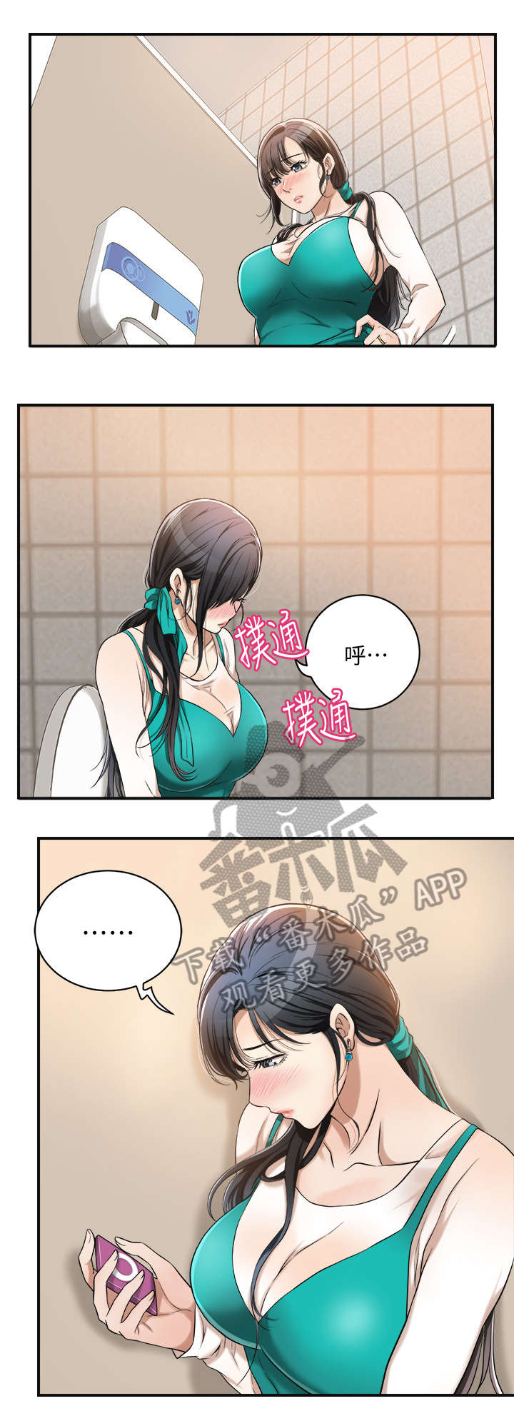 忍耐漫画,第15章：沉迷2图