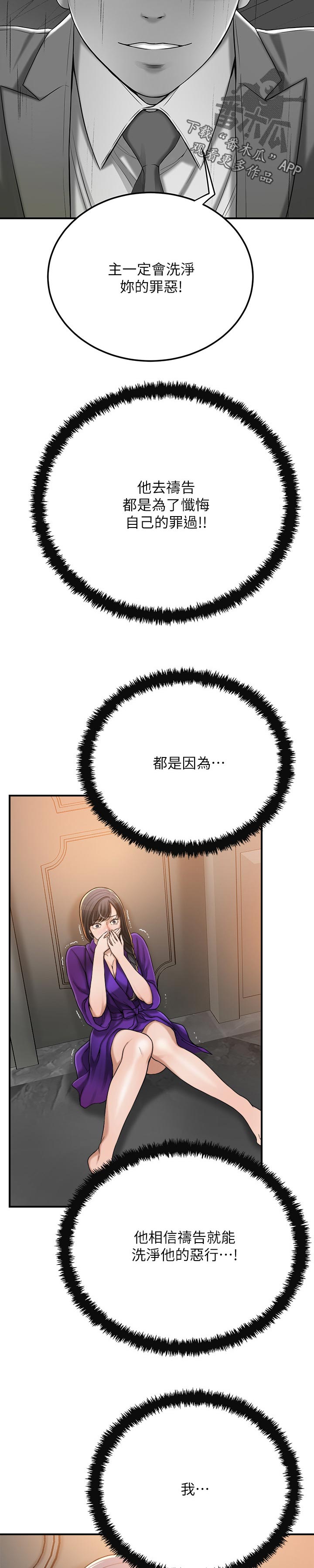 忍耐漫画,第113章：对不起1图